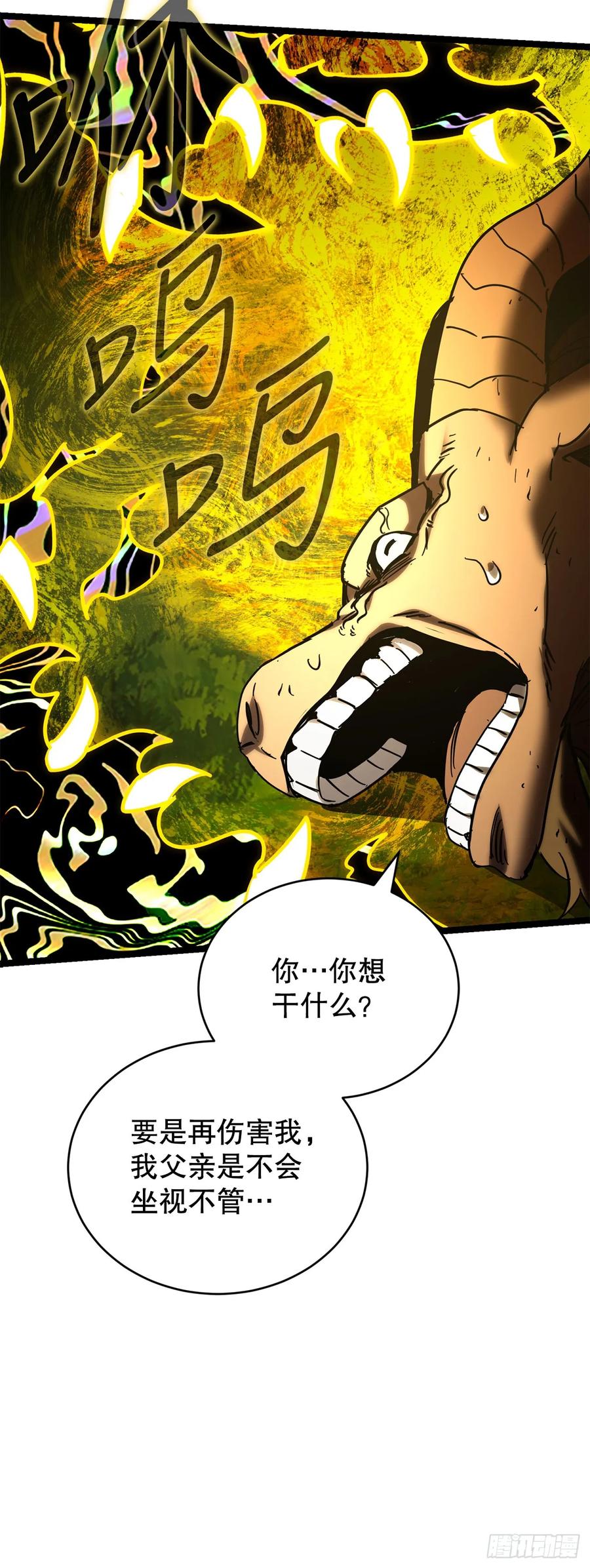 《我洗劫了魔神的仓库》27.意外收获 第39页