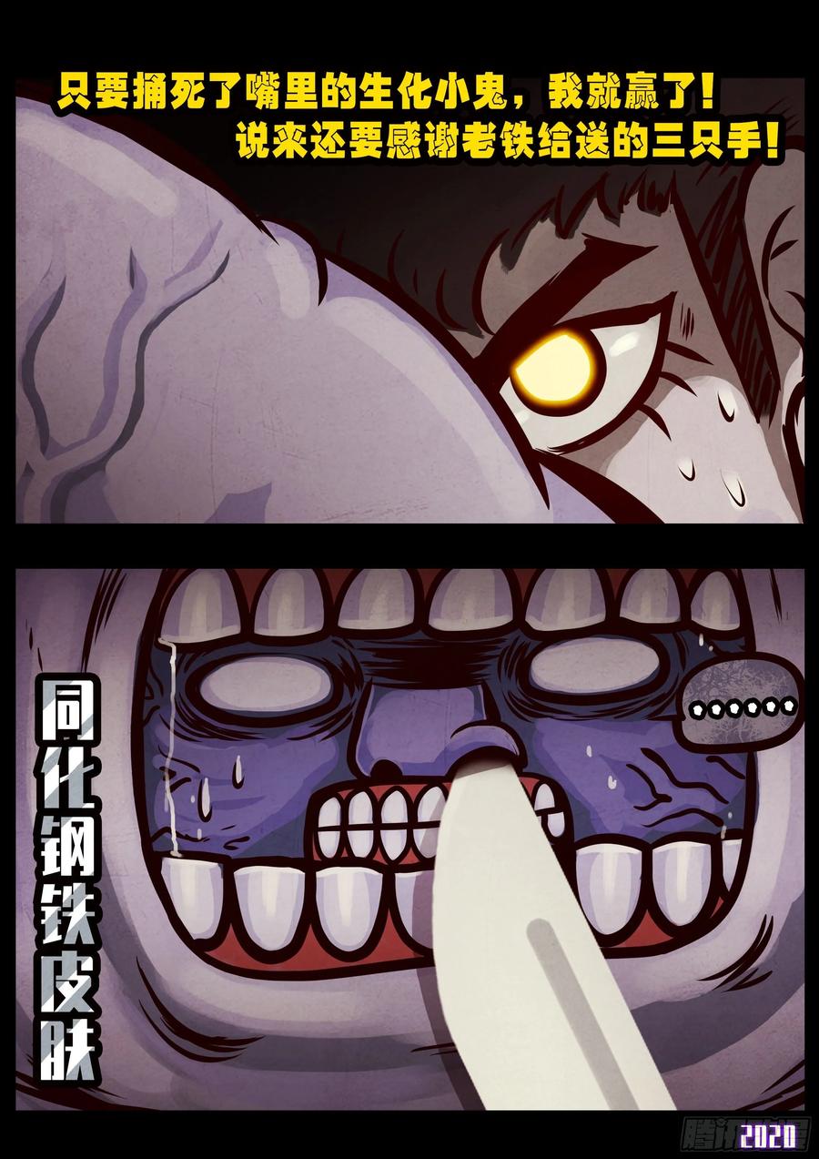 《地球尽头》第027集 第9页