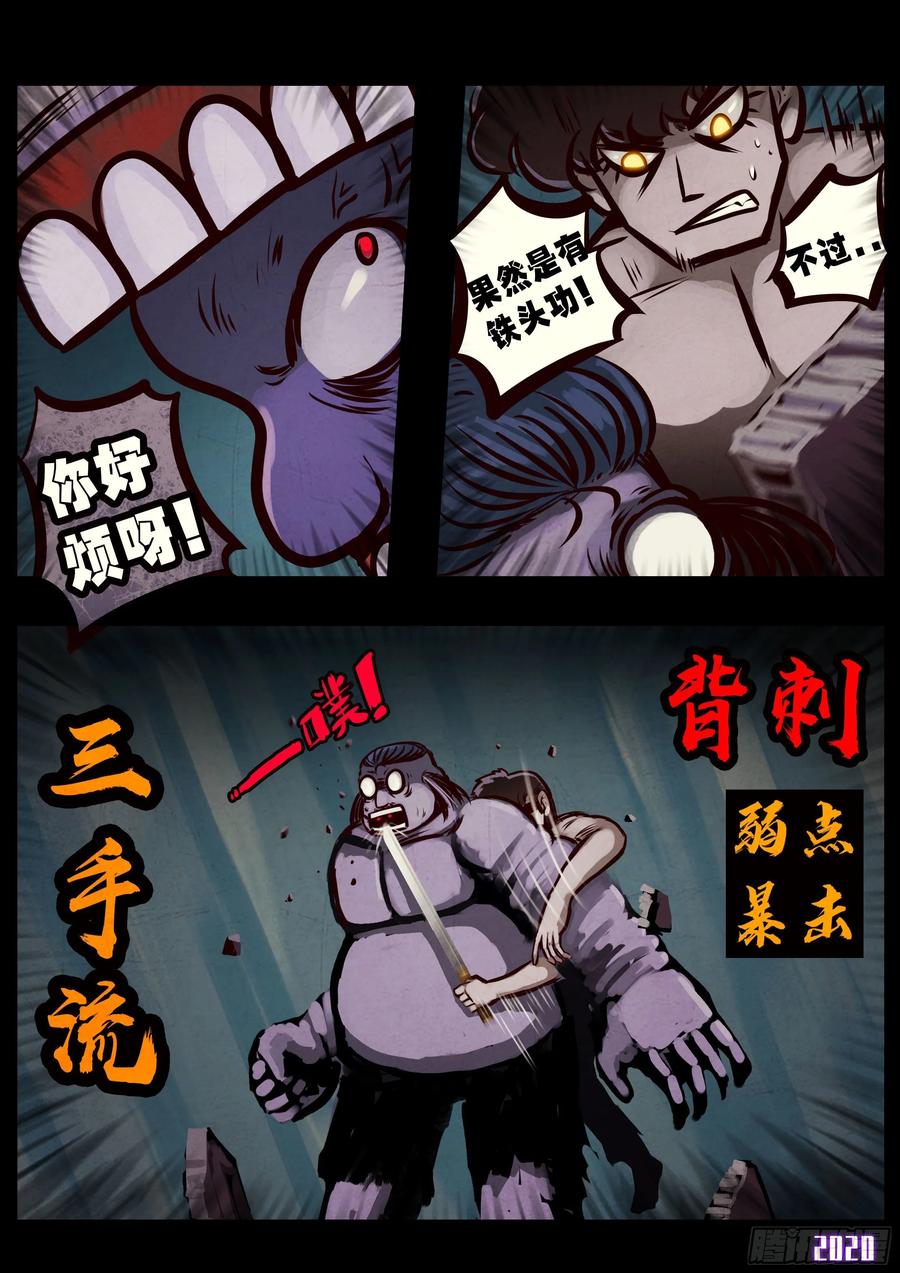 《地球尽头》第027集 第8页
