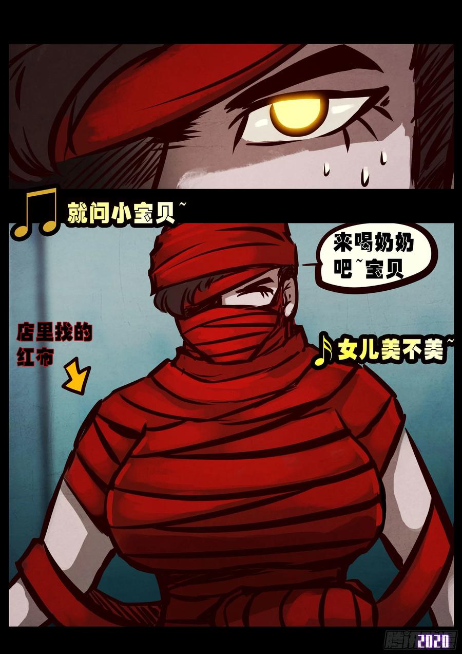 《地球尽头》第027集 第16页