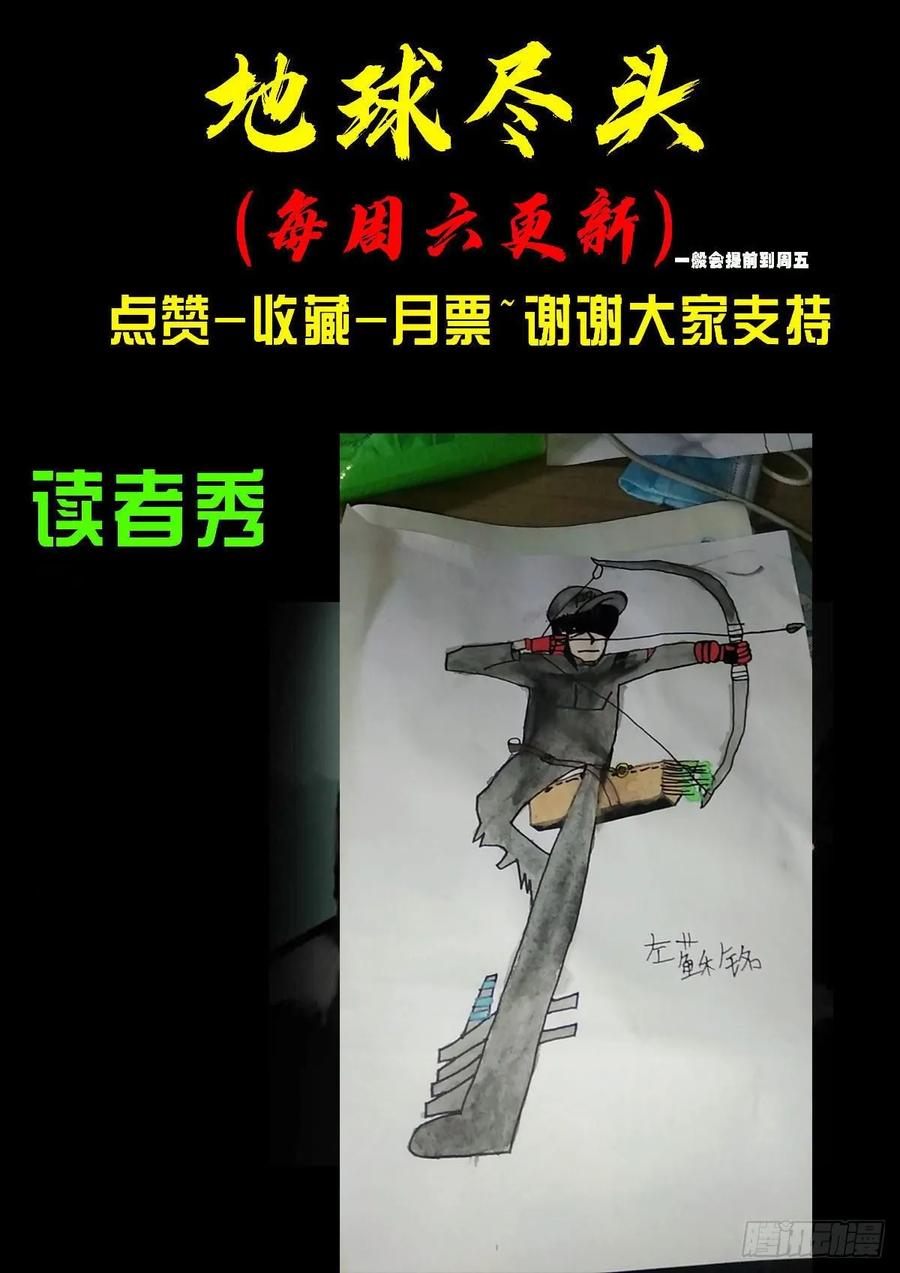 《地球尽头》第027集 第19页