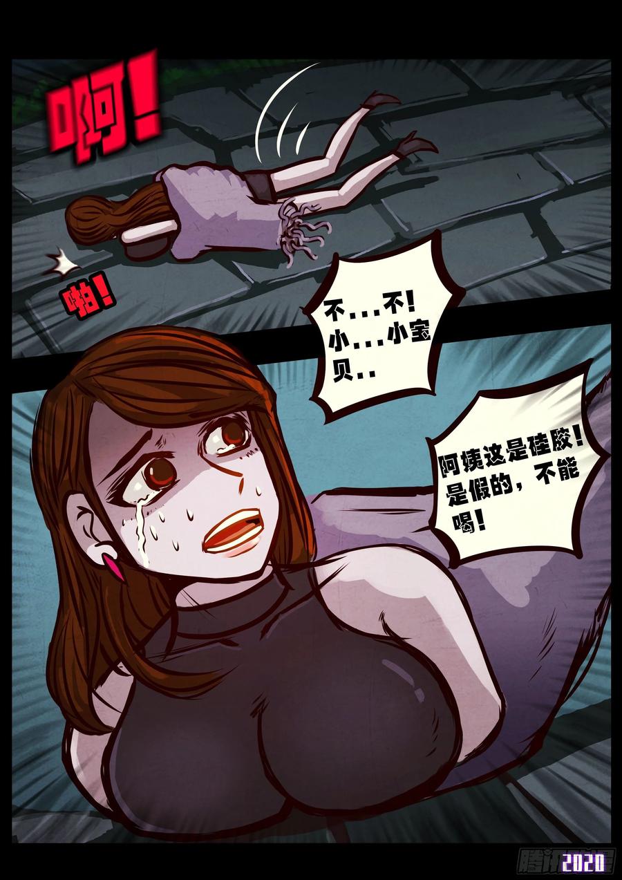 《地球尽头》第027集 第12页