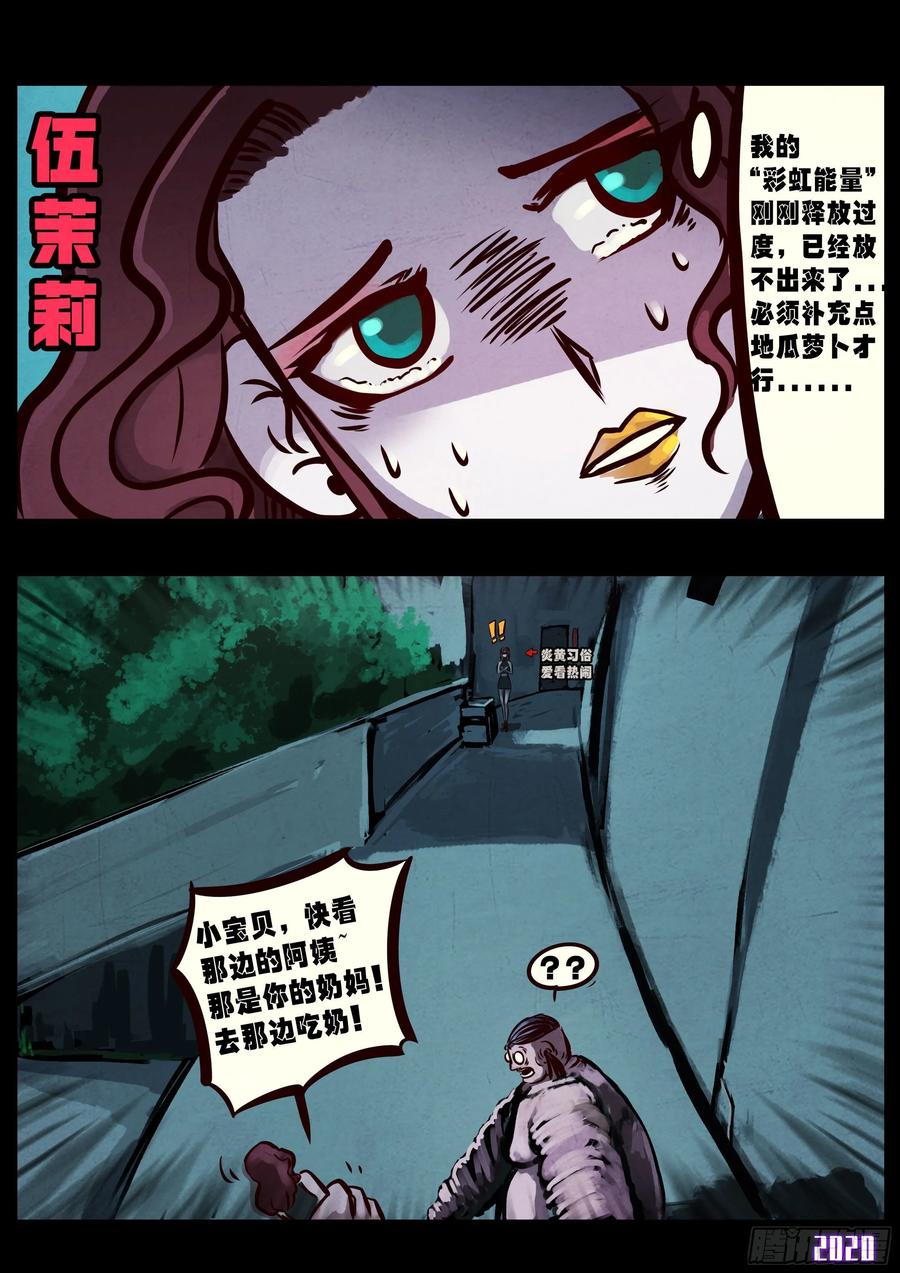 《地球尽头》第027集 第3页