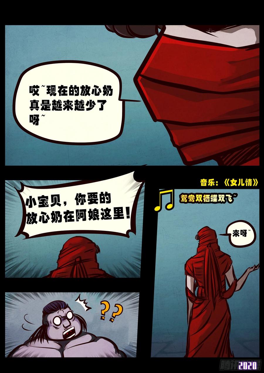 《地球尽头》第027集 第14页