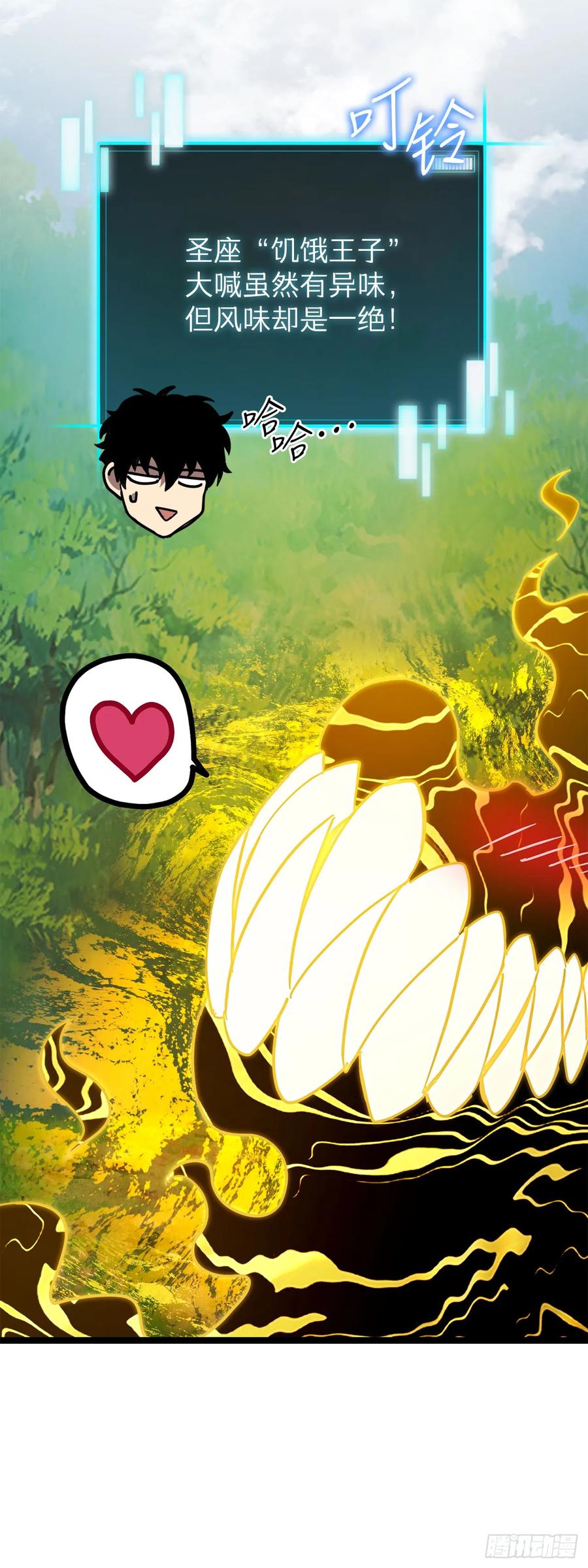 《我洗劫了魔神的仓库》27.意外收获 第45页