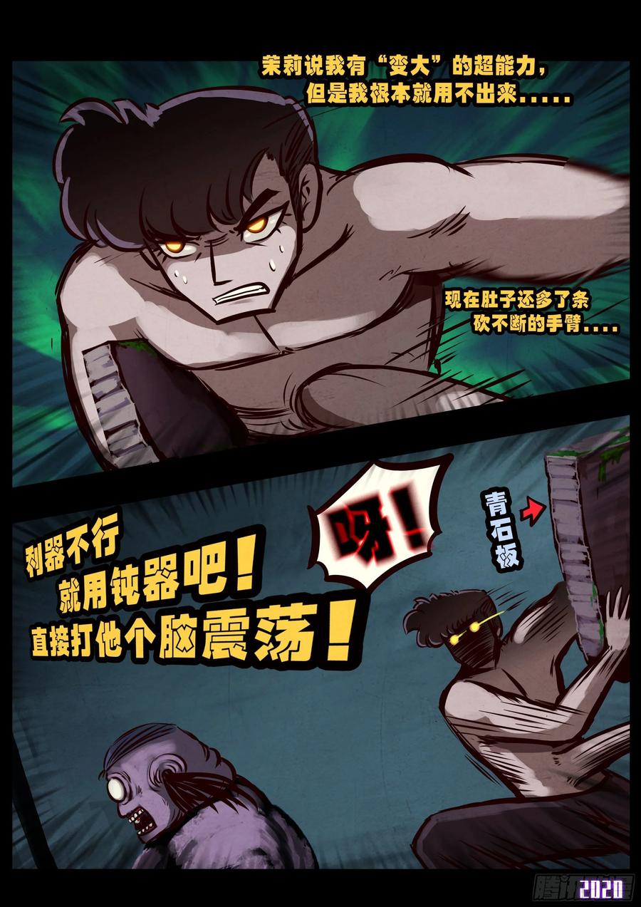 《地球尽头》第027集 第6页