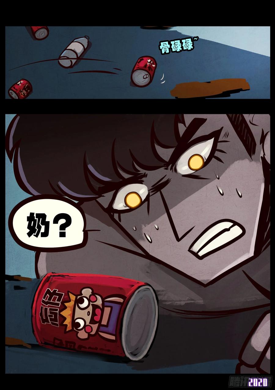 《地球尽头》第027集 第11页