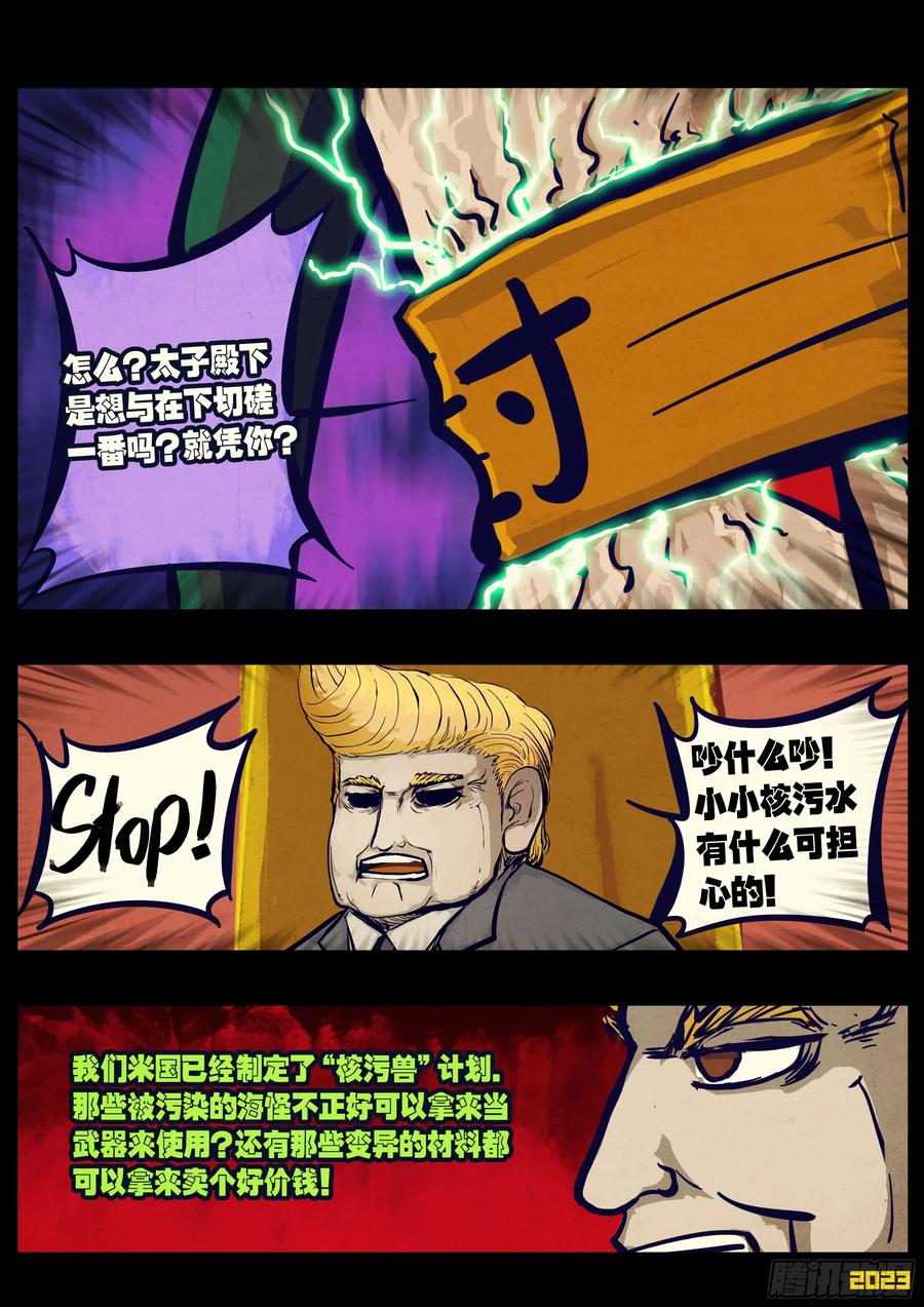《地球尽头》267集 第4页
