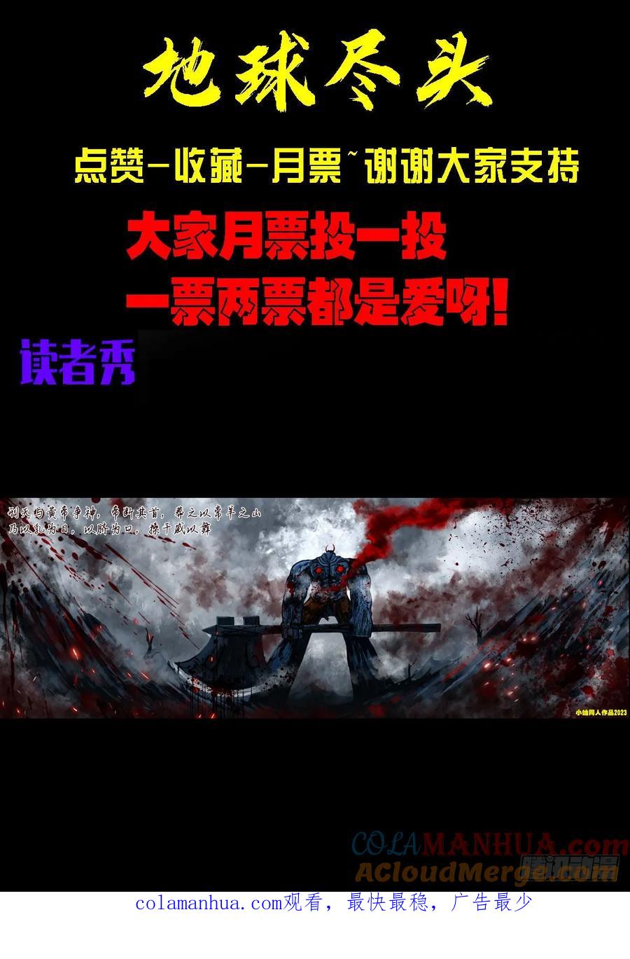 《地球尽头》267集 第15页
