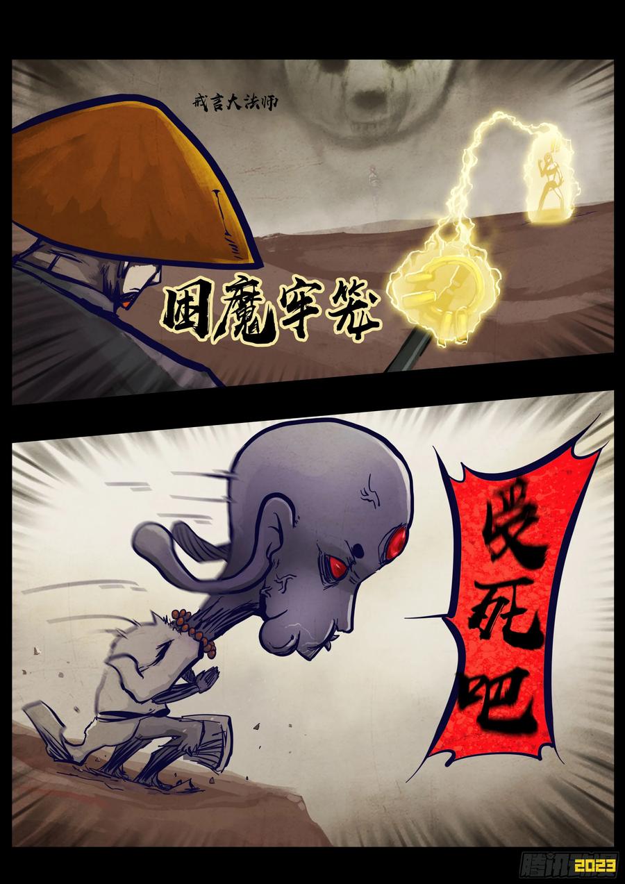 《地球尽头》267集 第8页