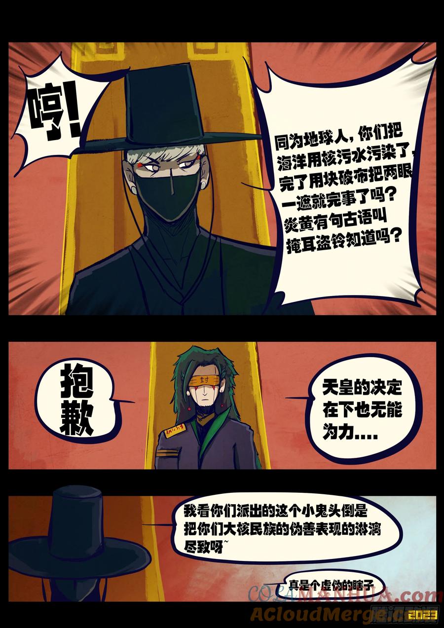 《地球尽头》267集 第3页