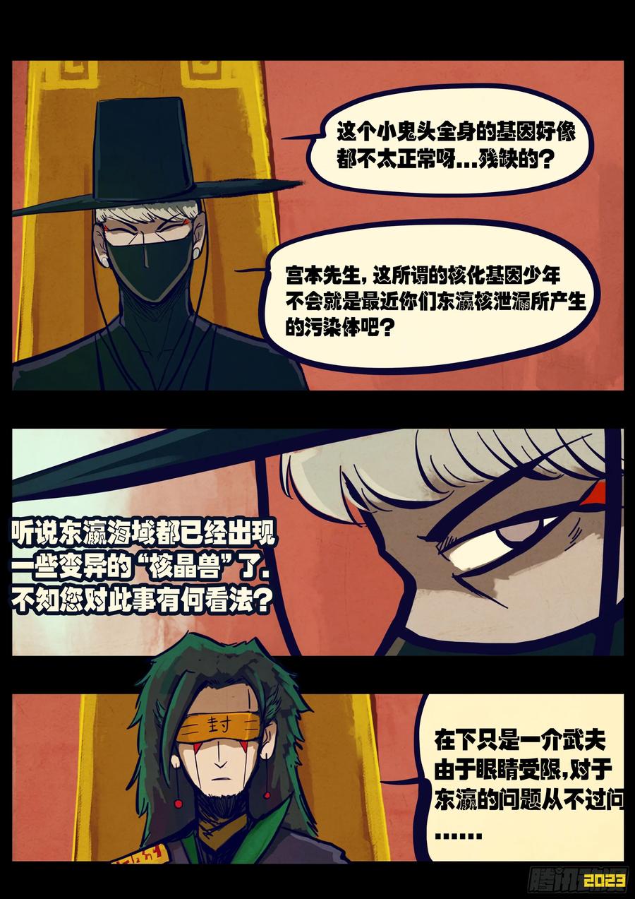 《地球尽头》267集 第2页