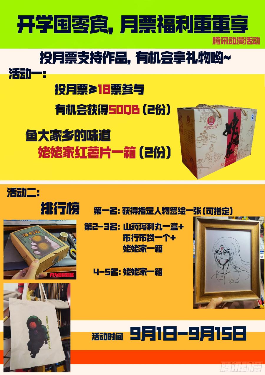 《地球尽头》267集 第14页