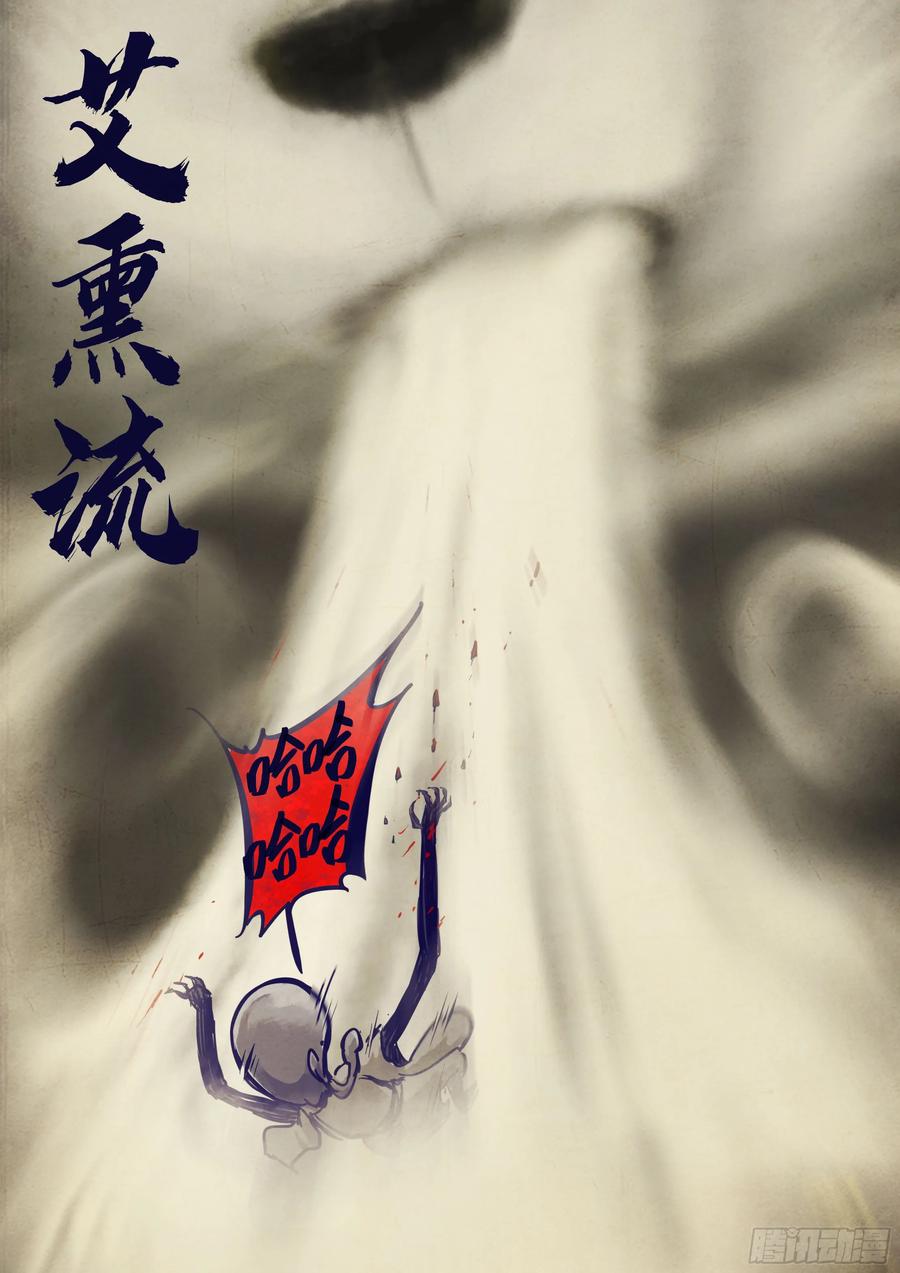 《地球尽头》267集 第12页