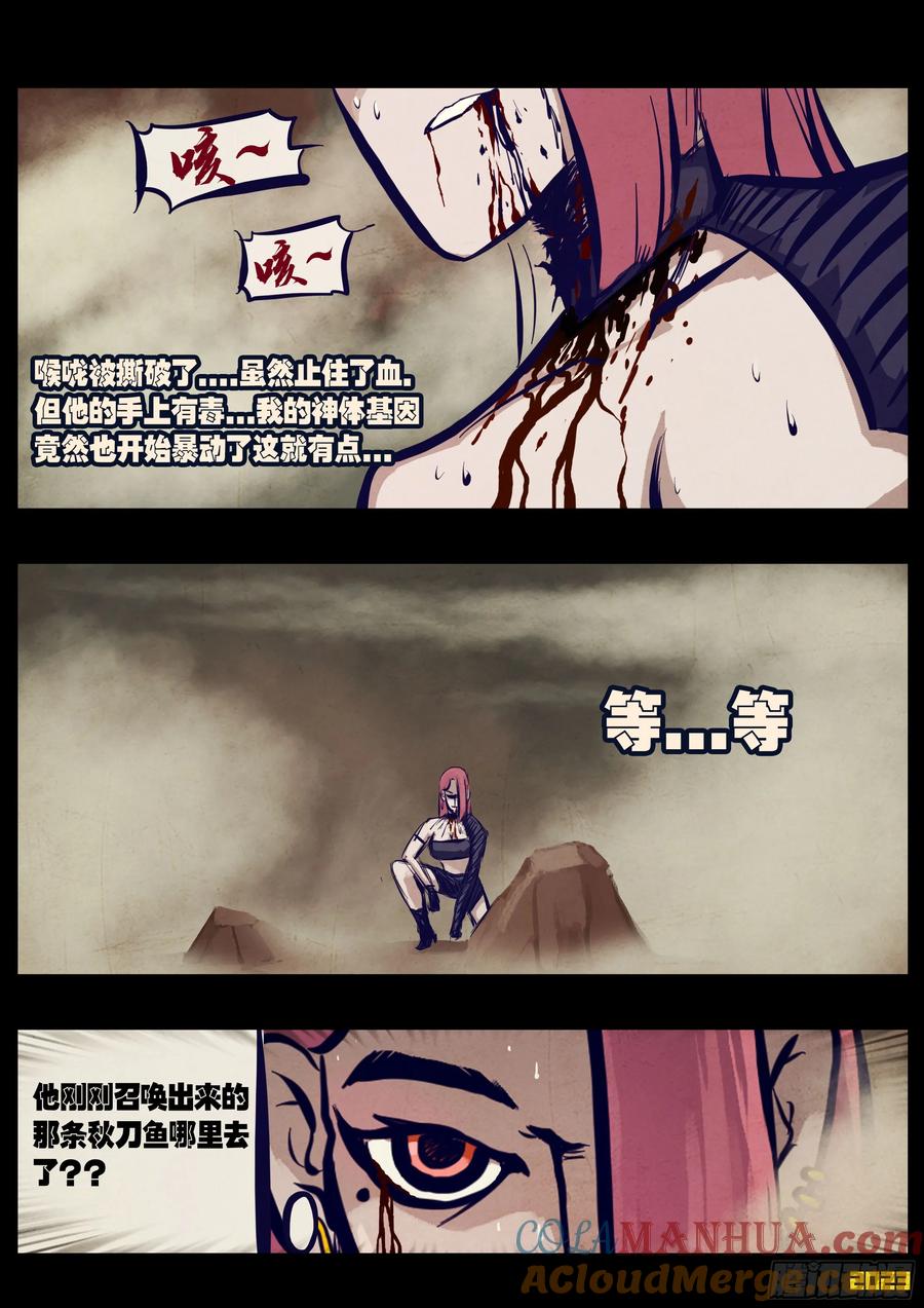 《地球尽头》267集 第13页