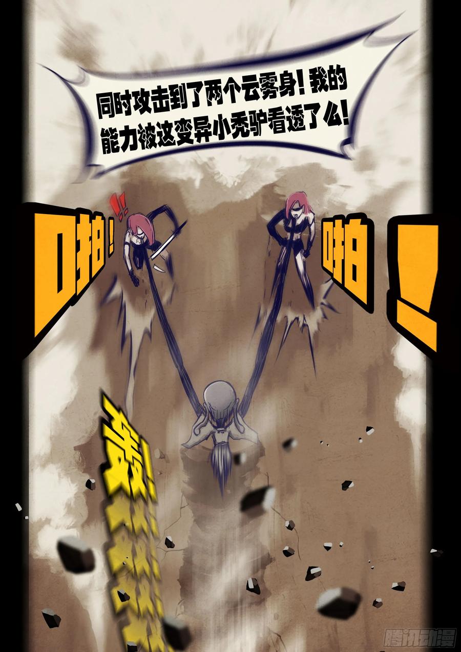 《地球尽头》267集 第10页