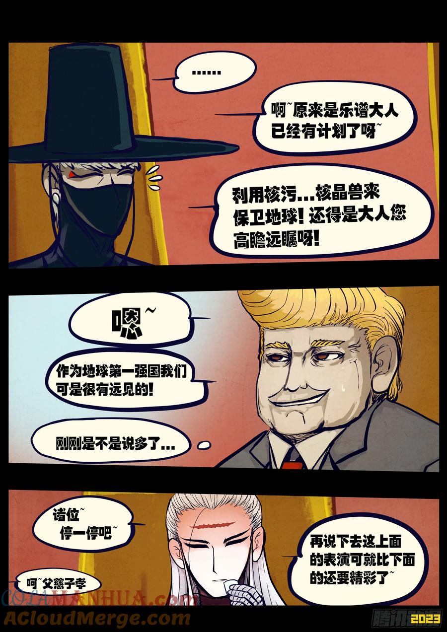 《地球尽头》267集 第5页