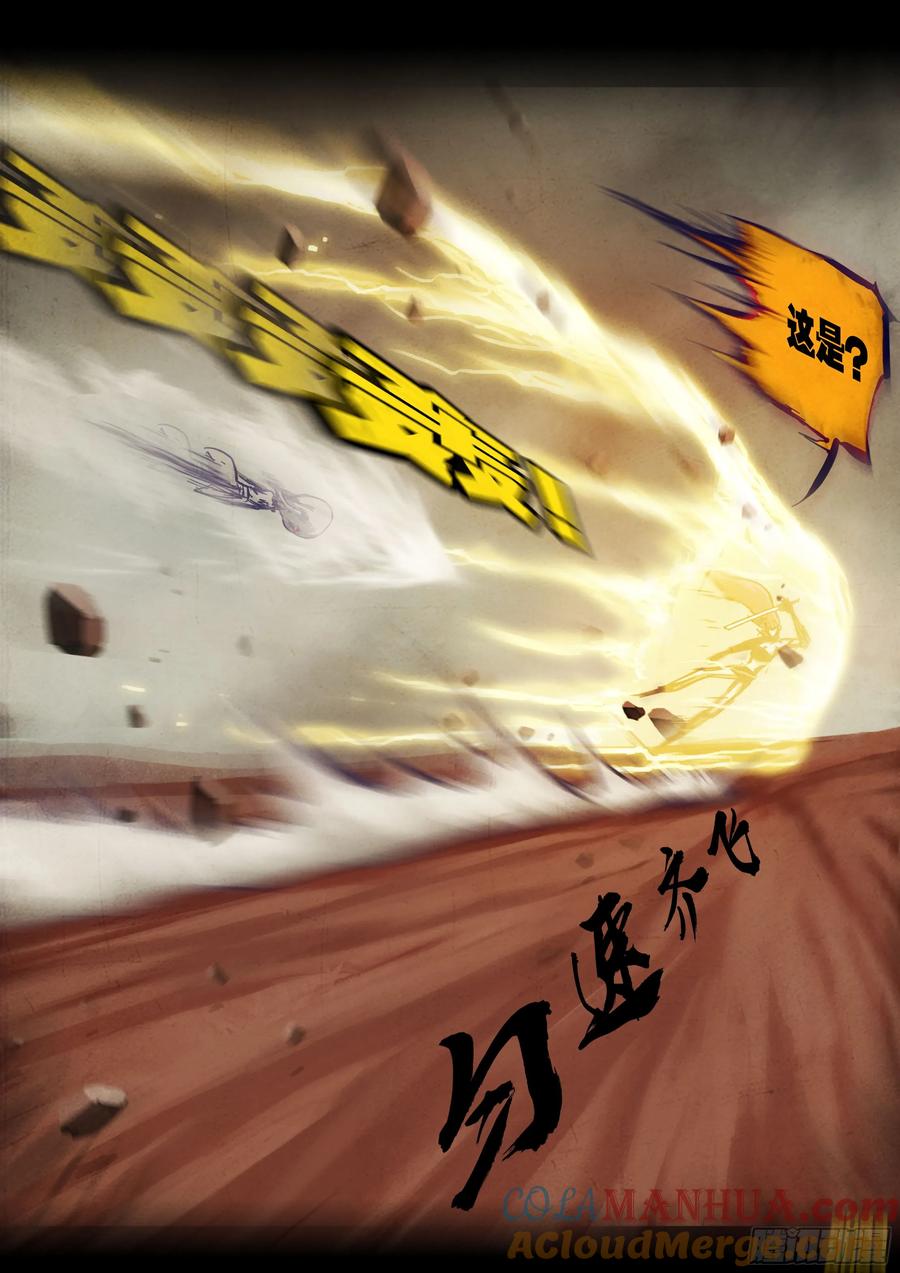 《地球尽头》267集 第9页
