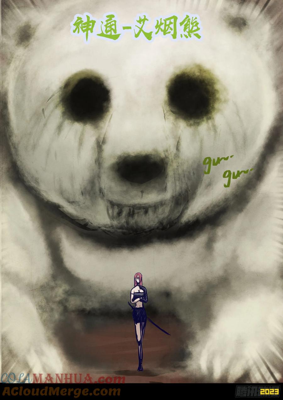 《地球尽头》267集 第7页