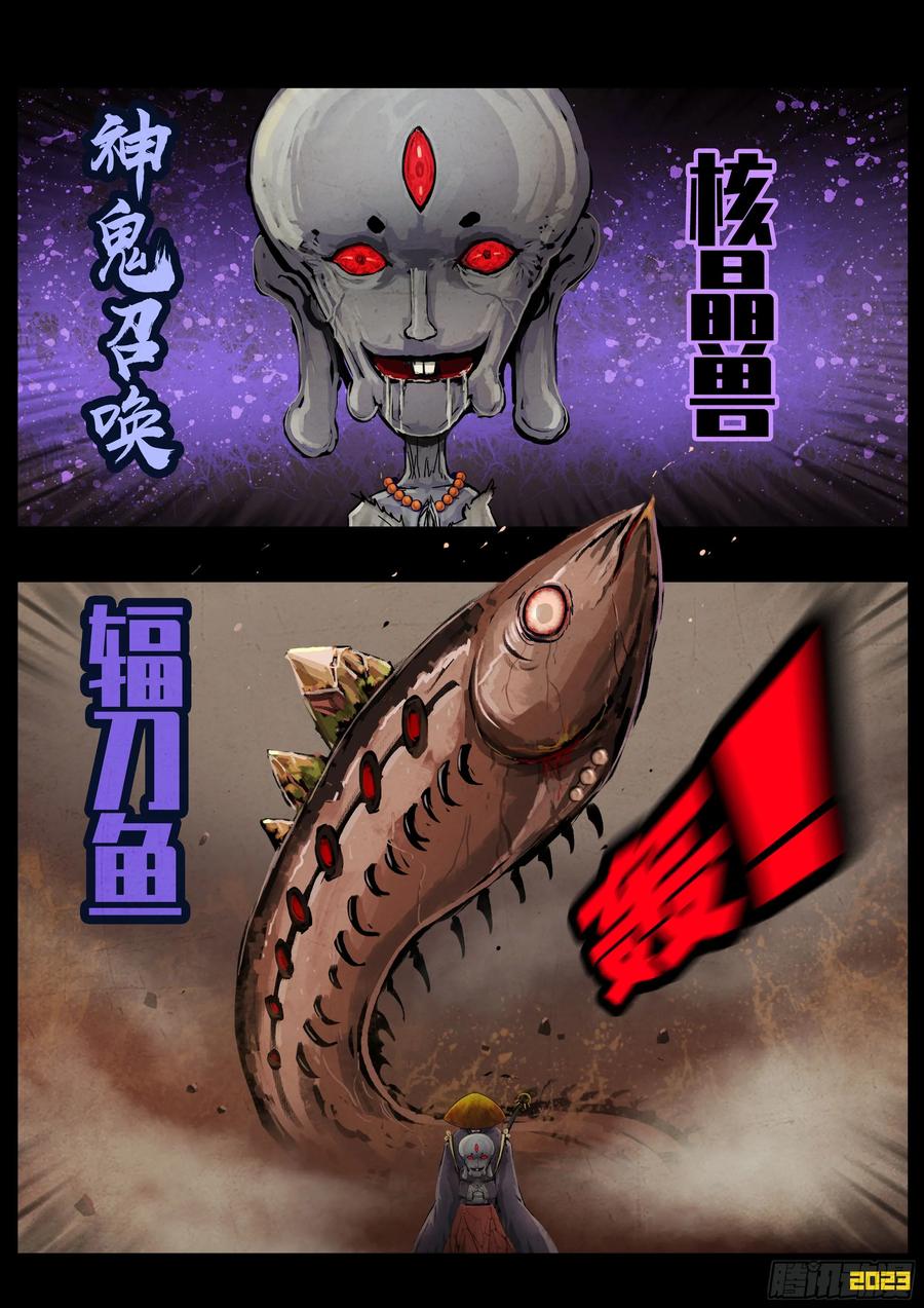 《地球尽头》267集 第6页