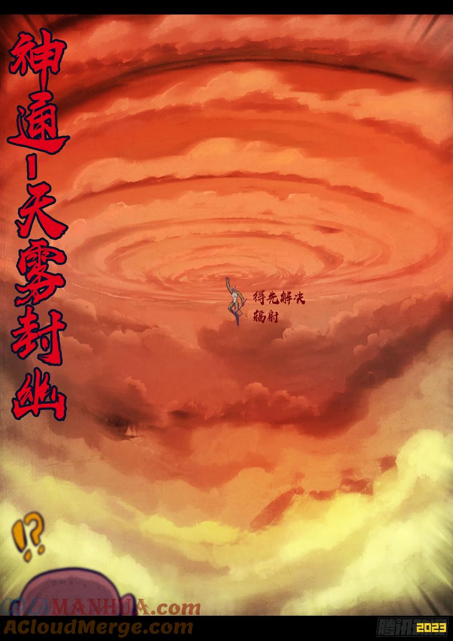 《地球尽头》268集 第9页