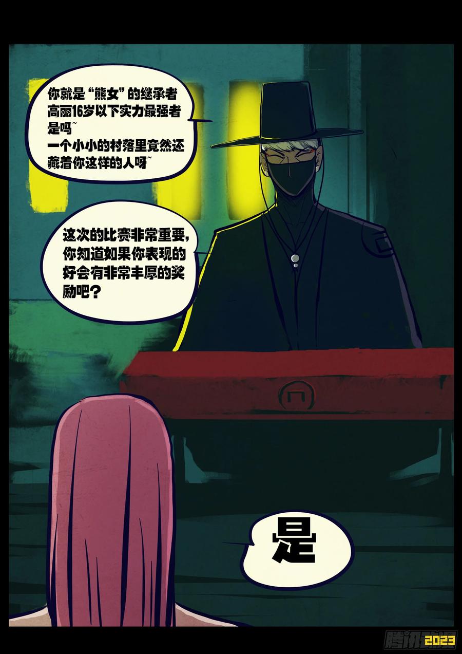 《地球尽头》268集 第14页