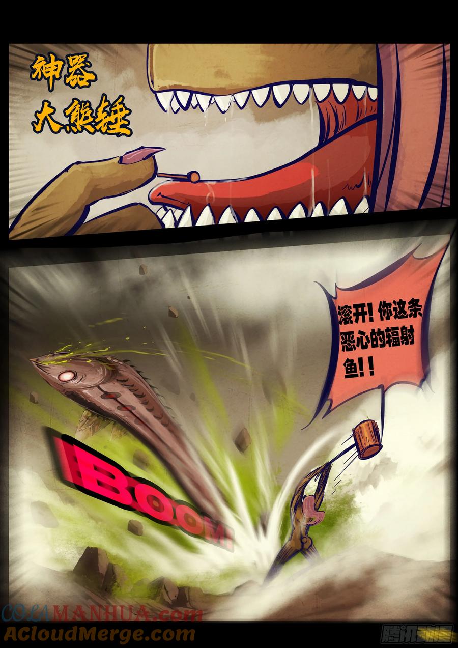 《地球尽头》268集 第5页