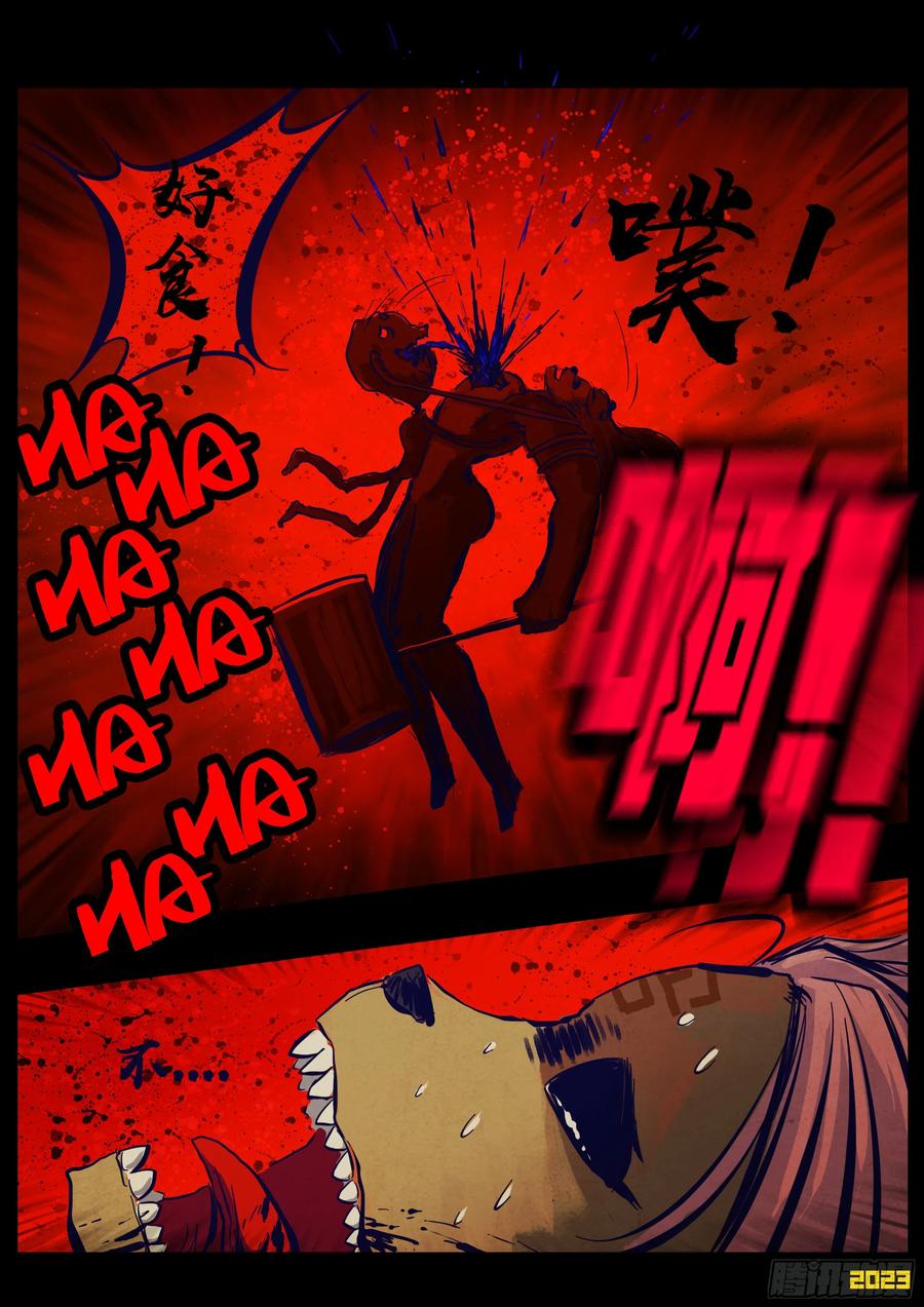 《地球尽头》268集 第12页