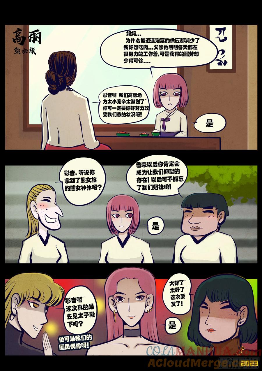 《地球尽头》268集 第13页