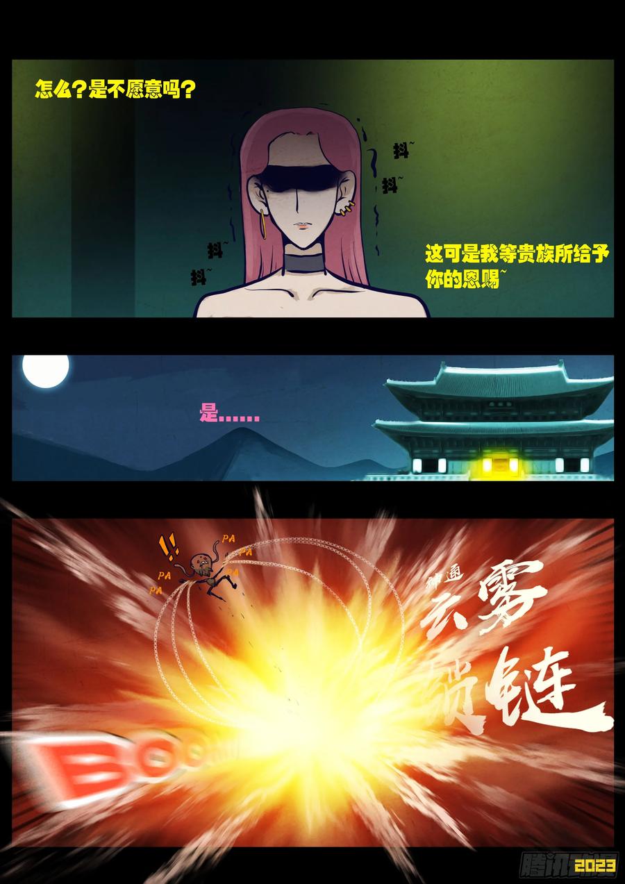 《地球尽头》268集 第16页