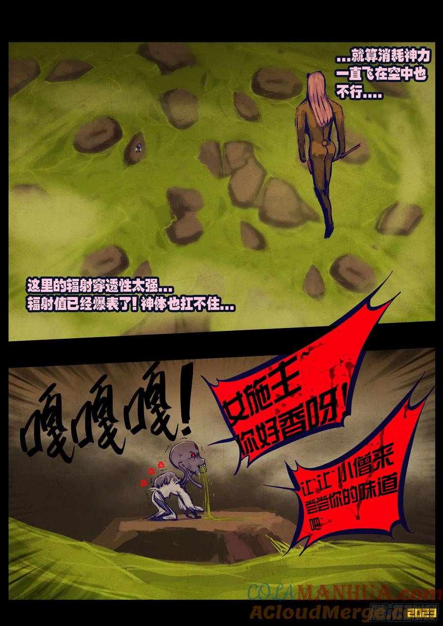 《地球尽头》268集 第7页