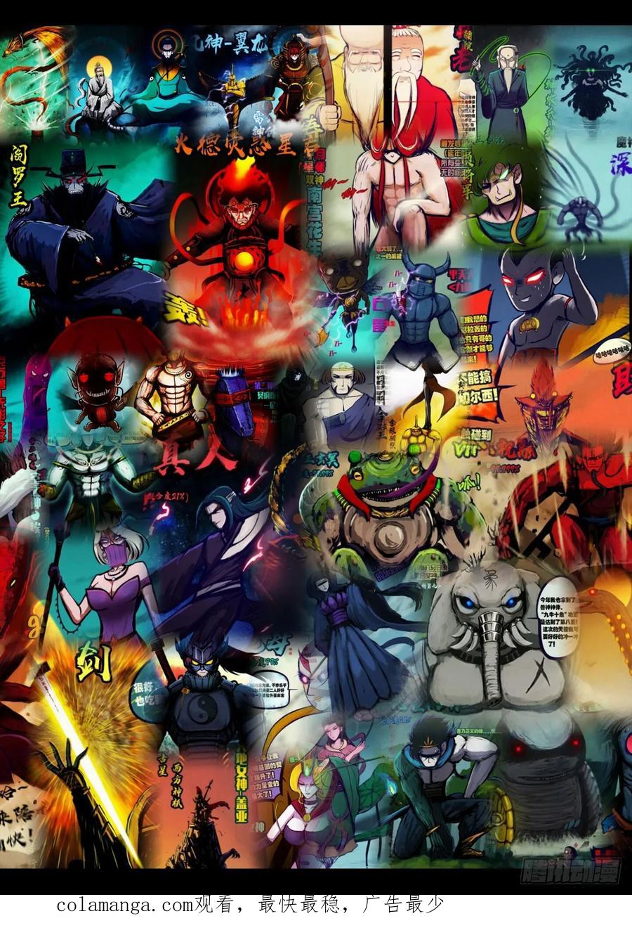 《地球尽头》268集 第22页