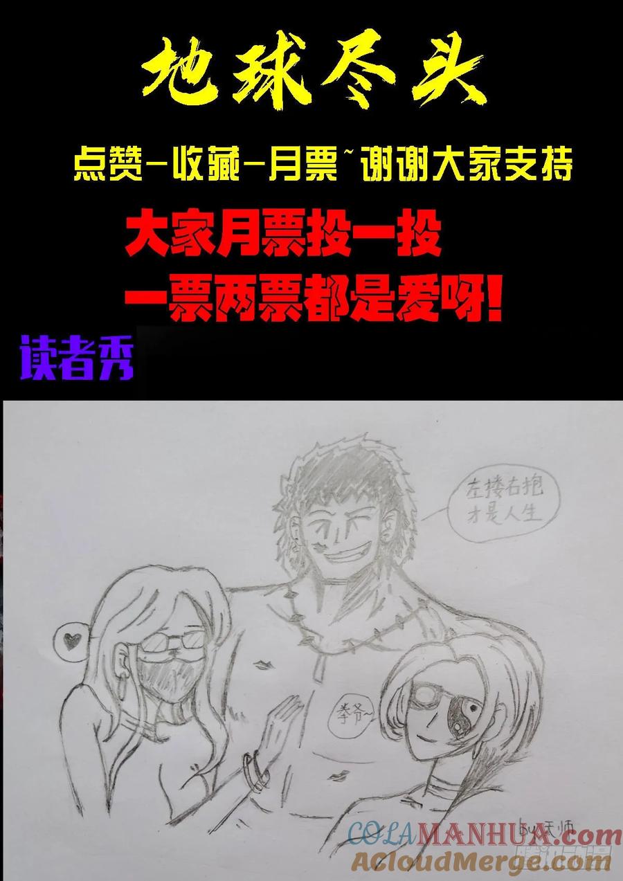 《地球尽头》268集 第21页