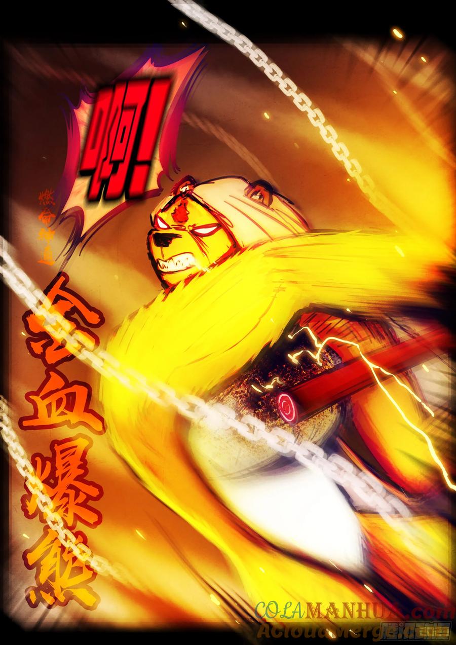 《地球尽头》268集 第17页