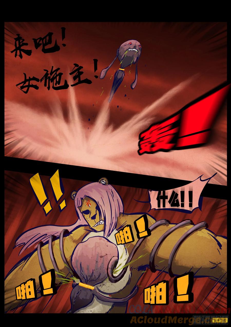 《地球尽头》268集 第11页