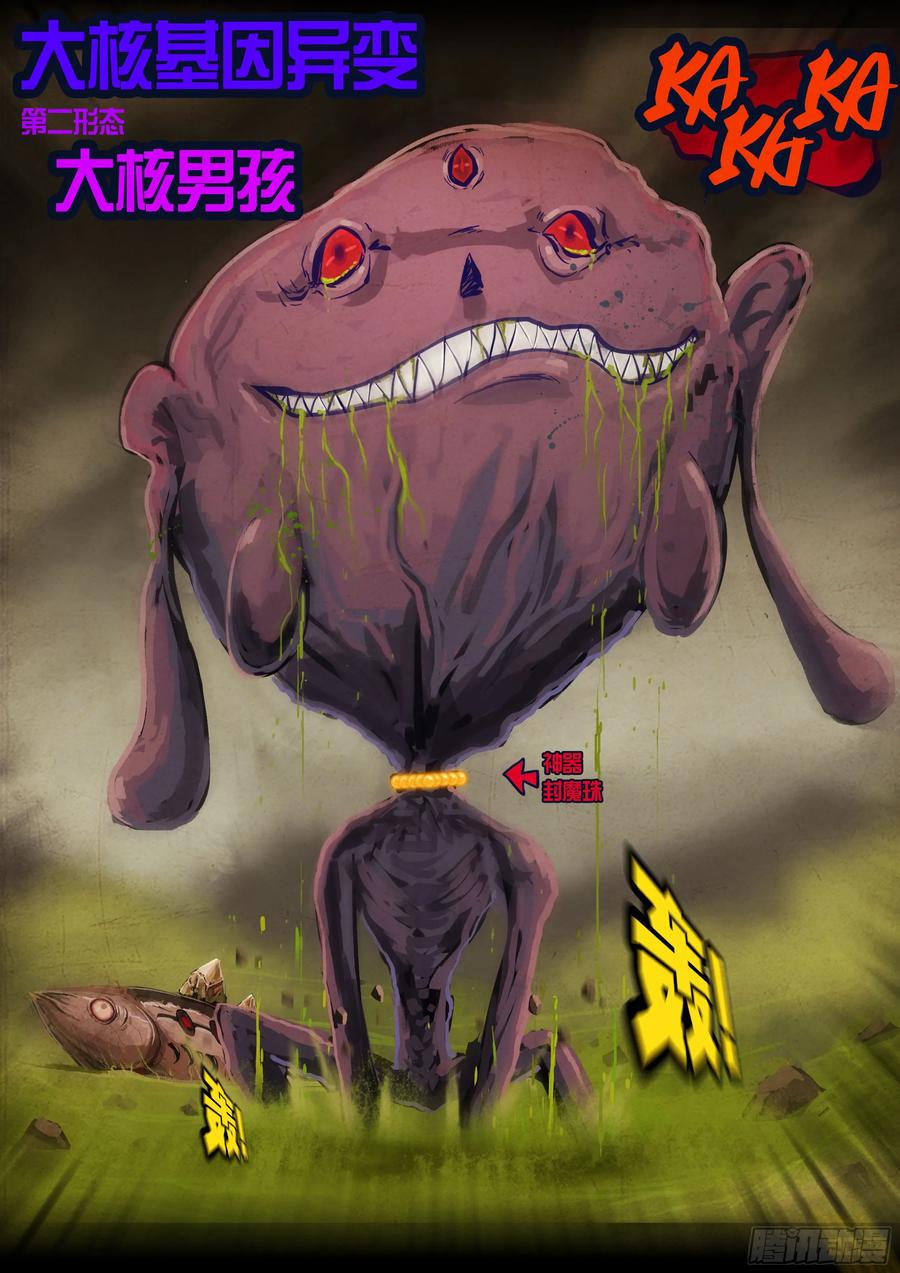 《地球尽头》268集 第8页