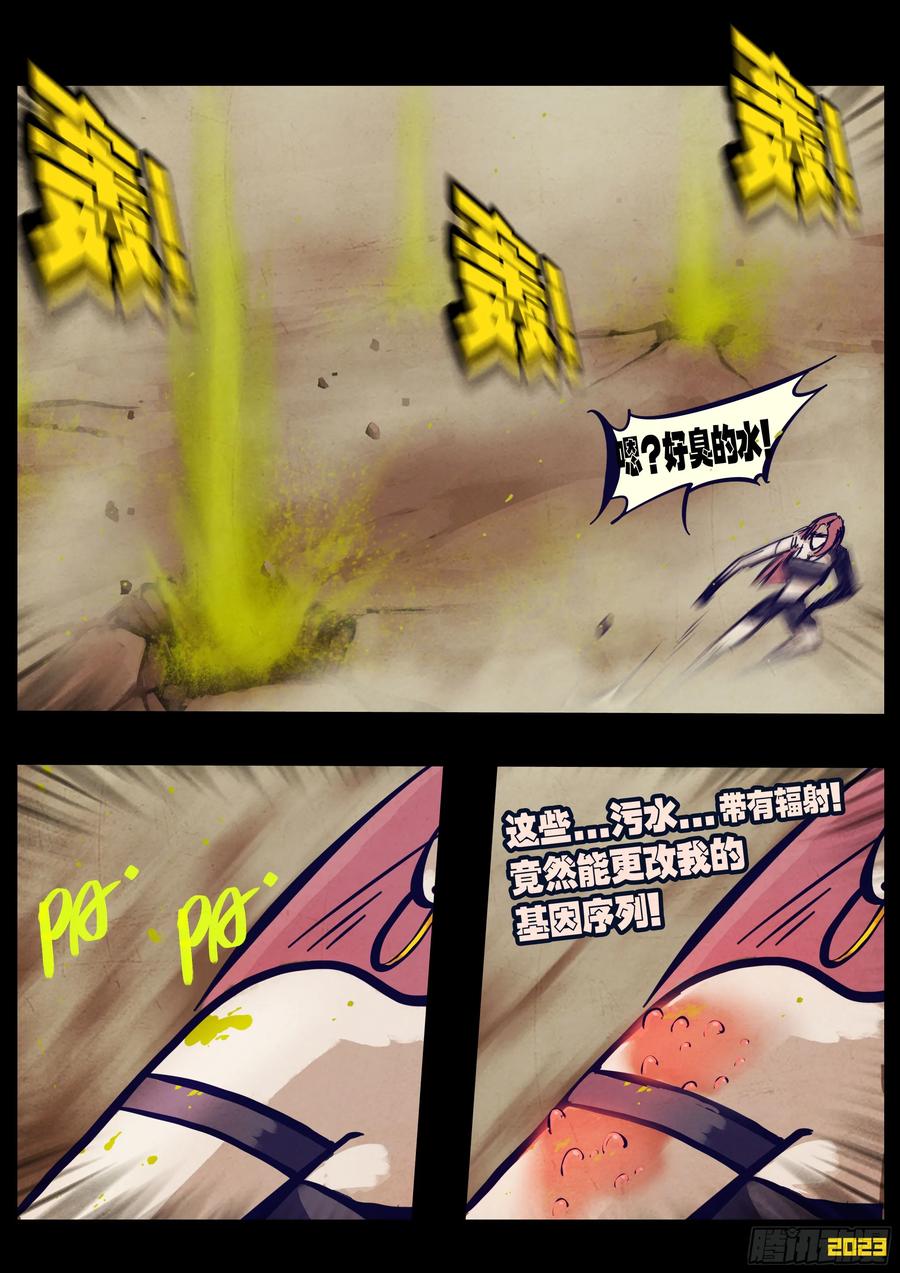 《地球尽头》268集 第2页