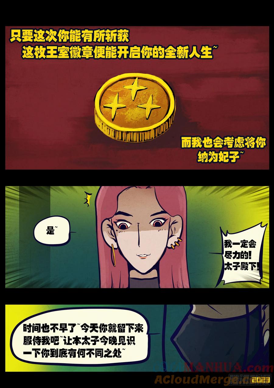 《地球尽头》268集 第15页