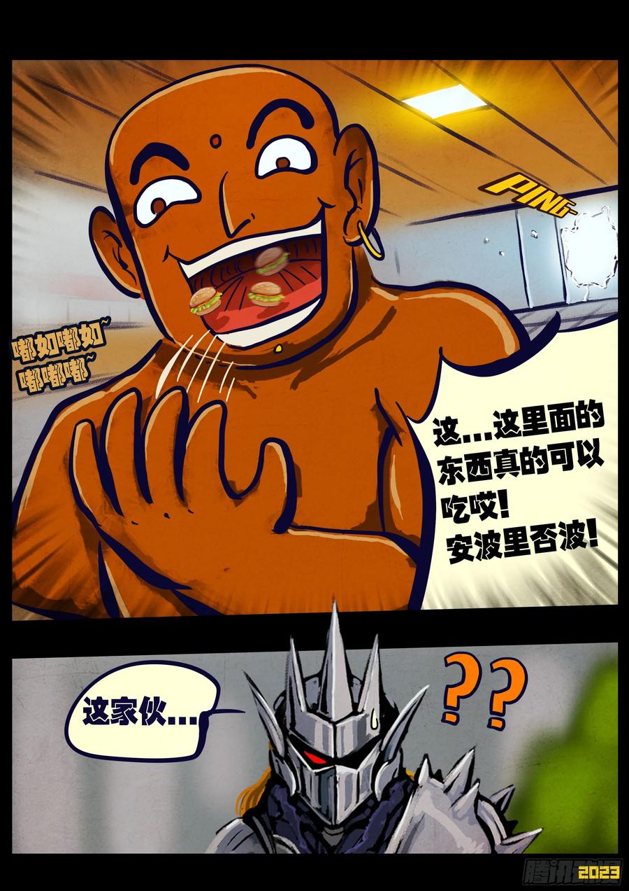 《地球尽头》269集 第14页