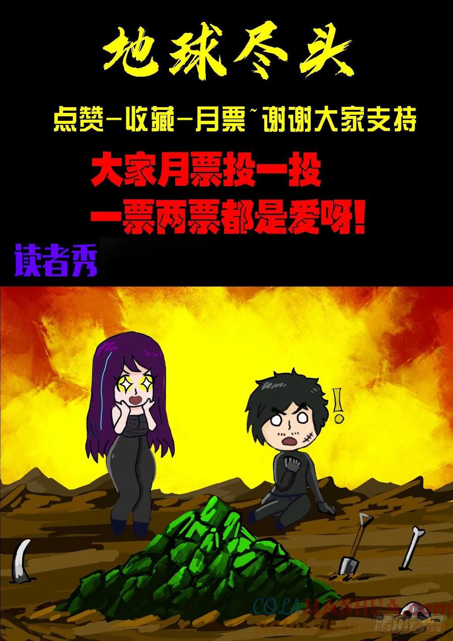 《地球尽头》269集 第15页