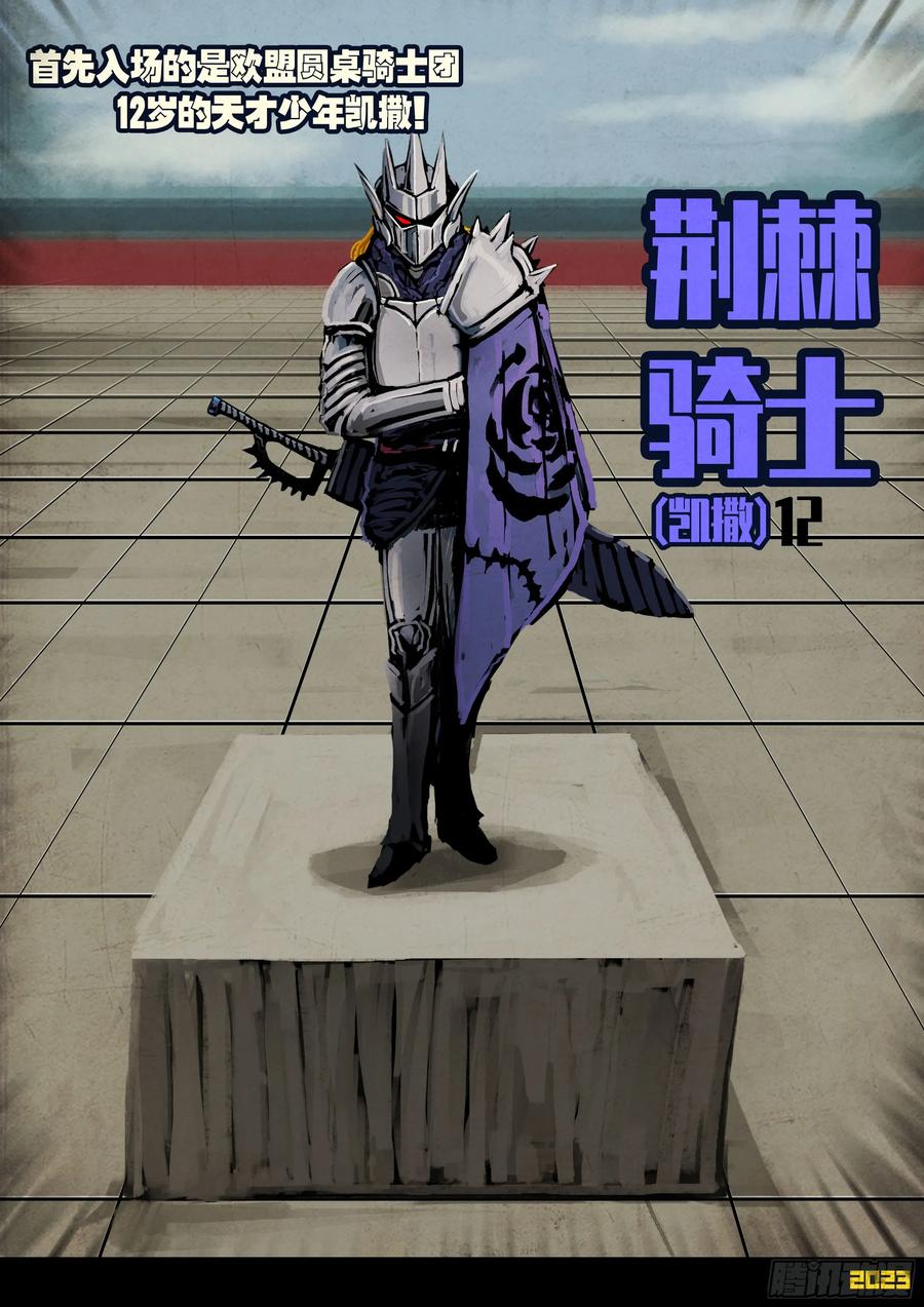 《地球尽头》269集 第8页