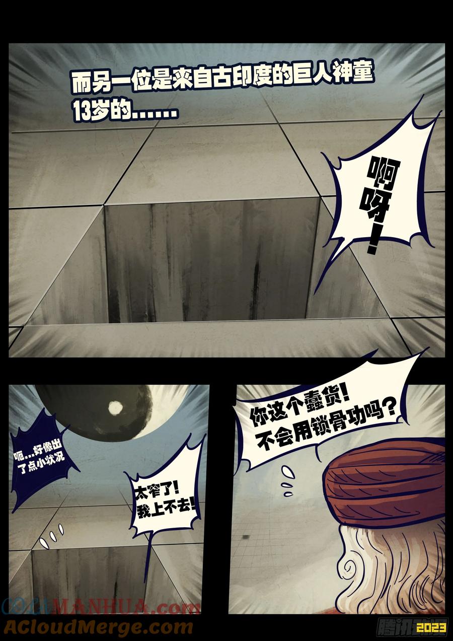《地球尽头》269集 第9页
