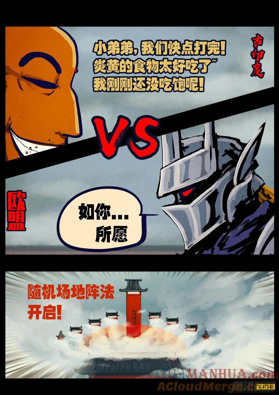 《地球尽头》269集 第11页