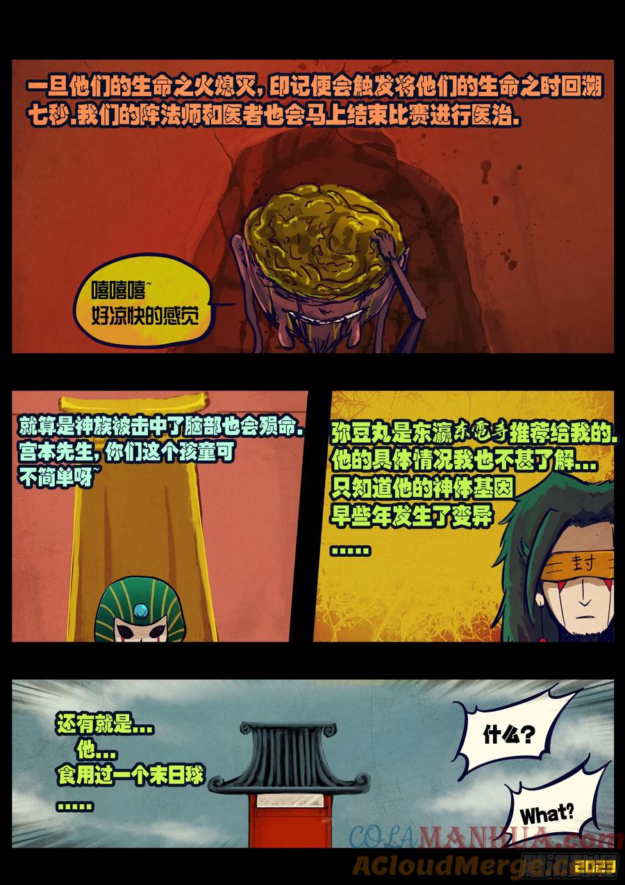 《地球尽头》269集 第3页