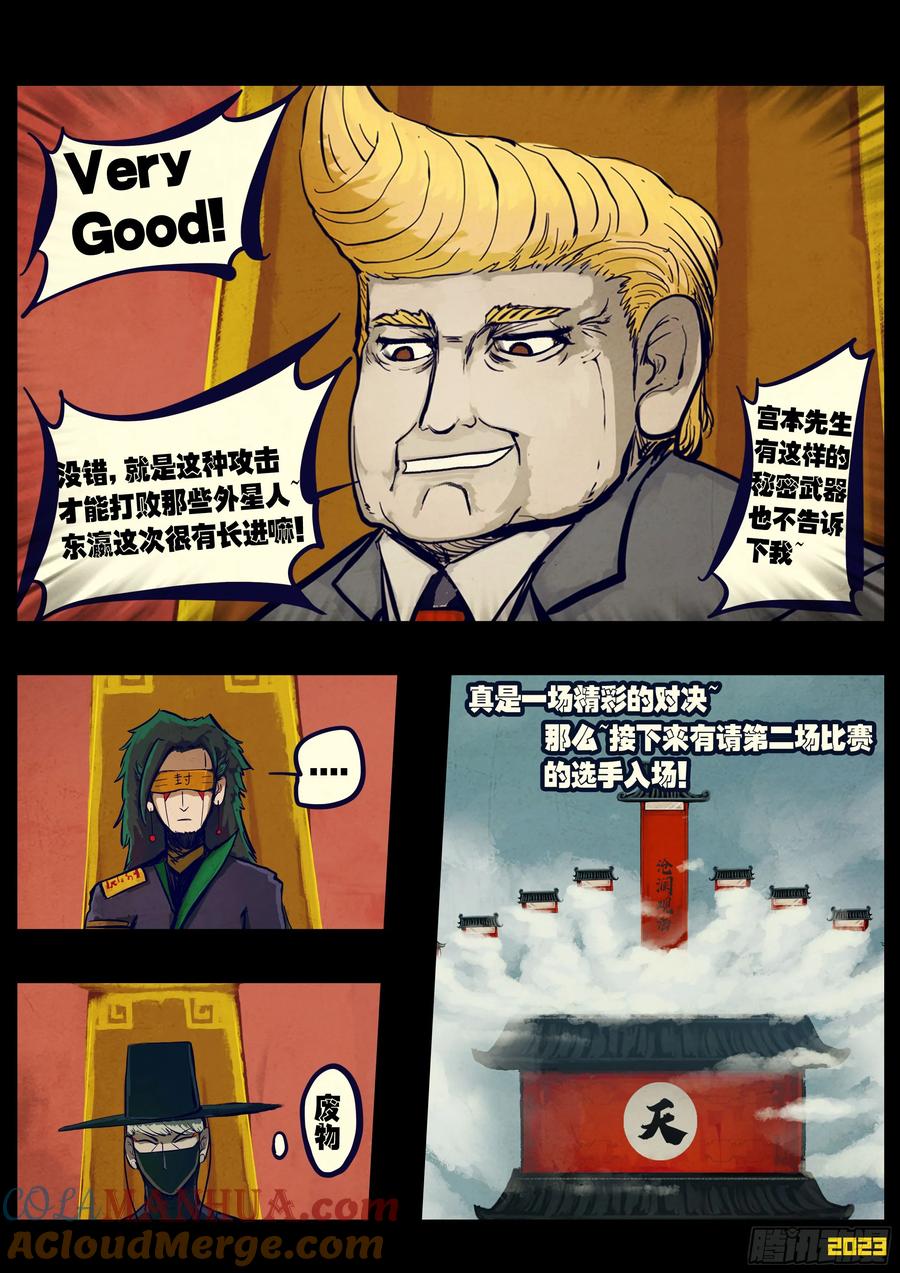 《地球尽头》269集 第7页