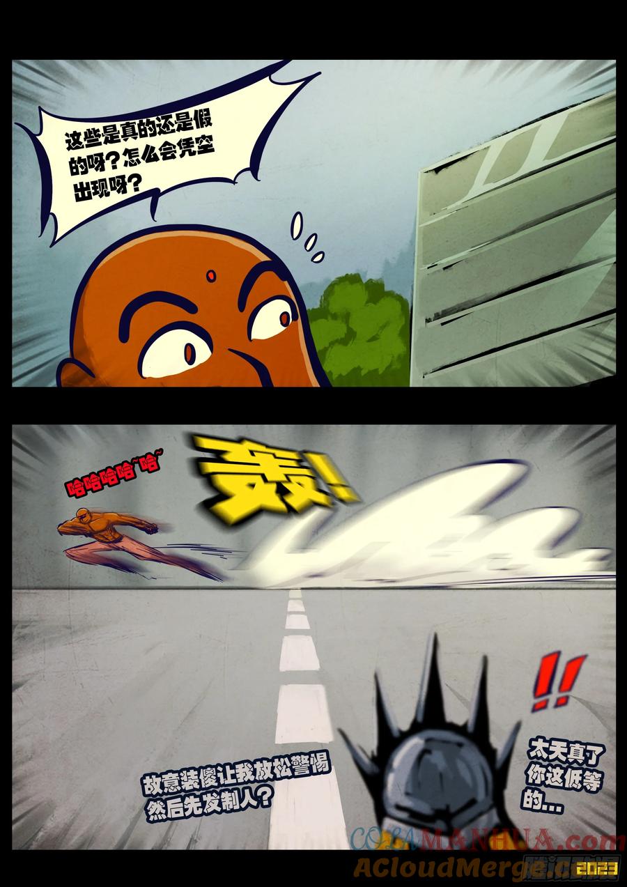《地球尽头》269集 第13页