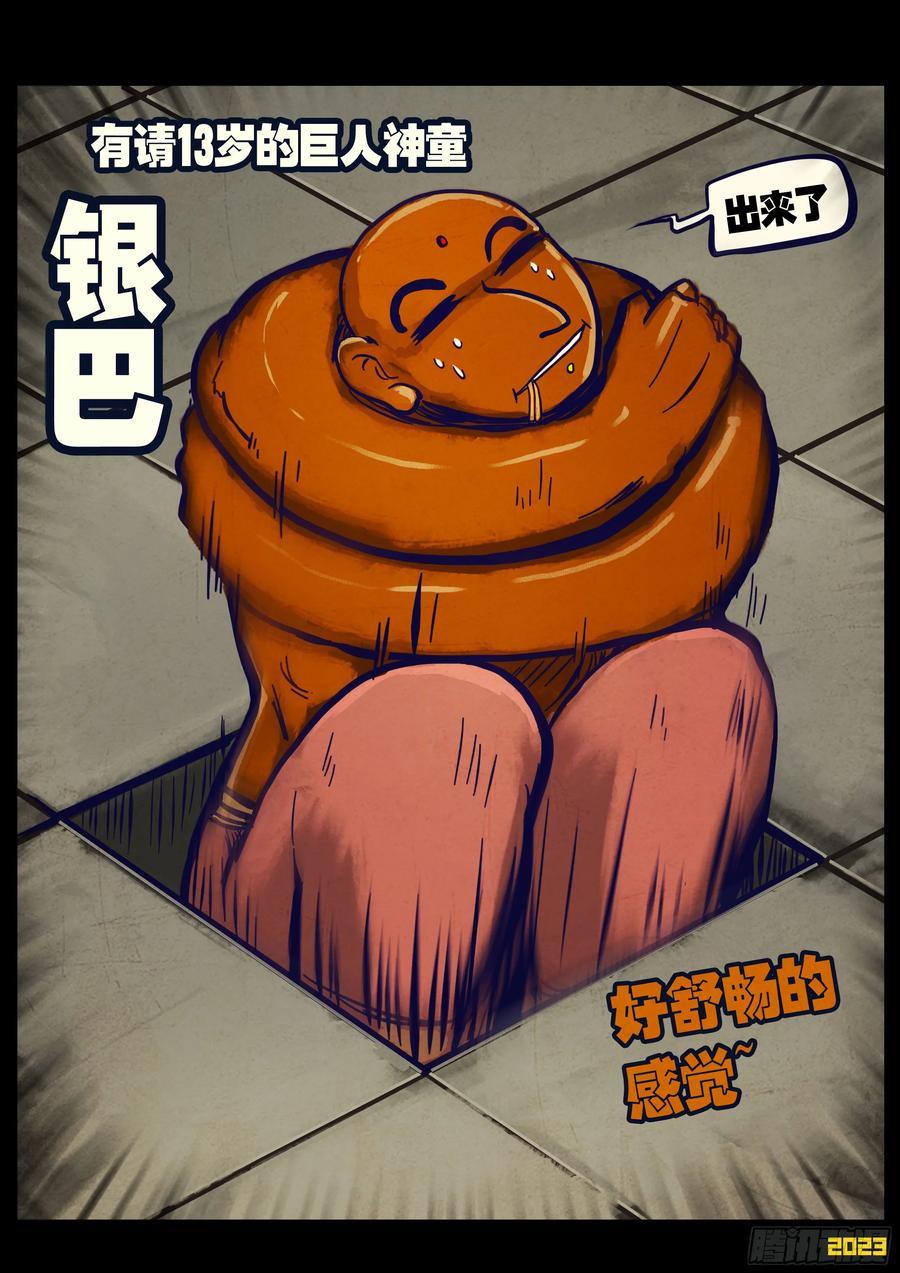 《地球尽头》269集 第10页