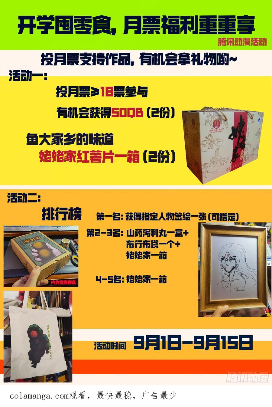《地球尽头》269集 第16页