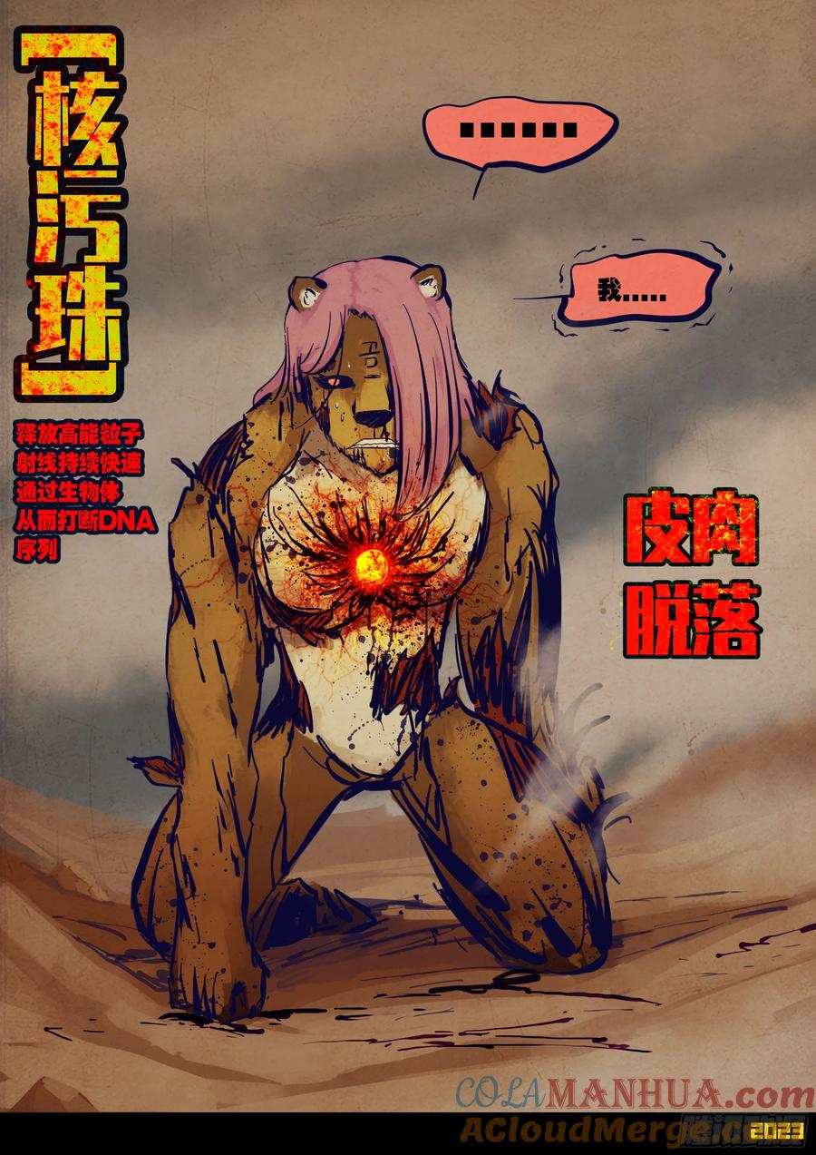 《地球尽头》269集 第5页