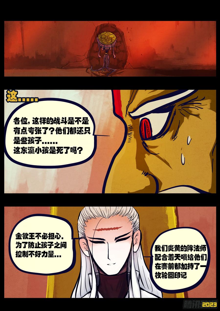 《地球尽头》269集 第2页